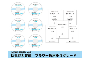 フラワー学材　ゆりグレード