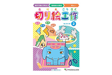 切り絵工作2　No.18～35