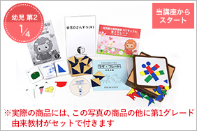 ピグマリオン幼児家庭学習 第2グレードセット/教材と教具 《美品》