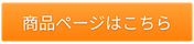 商品ページ