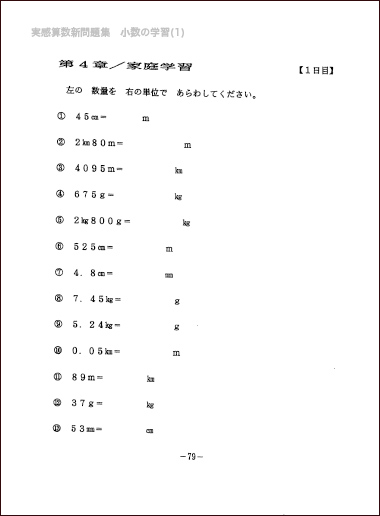 小数の学習