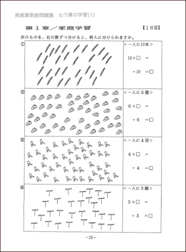 わり算の学習