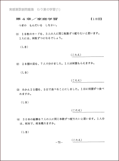 わり算の学習