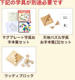 前期必要学具