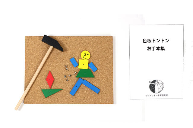 色板とんとん教具お手本集セット